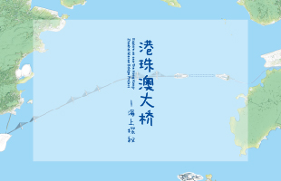 港珠澳大橋青少年科普折頁設(shè)計(jì)