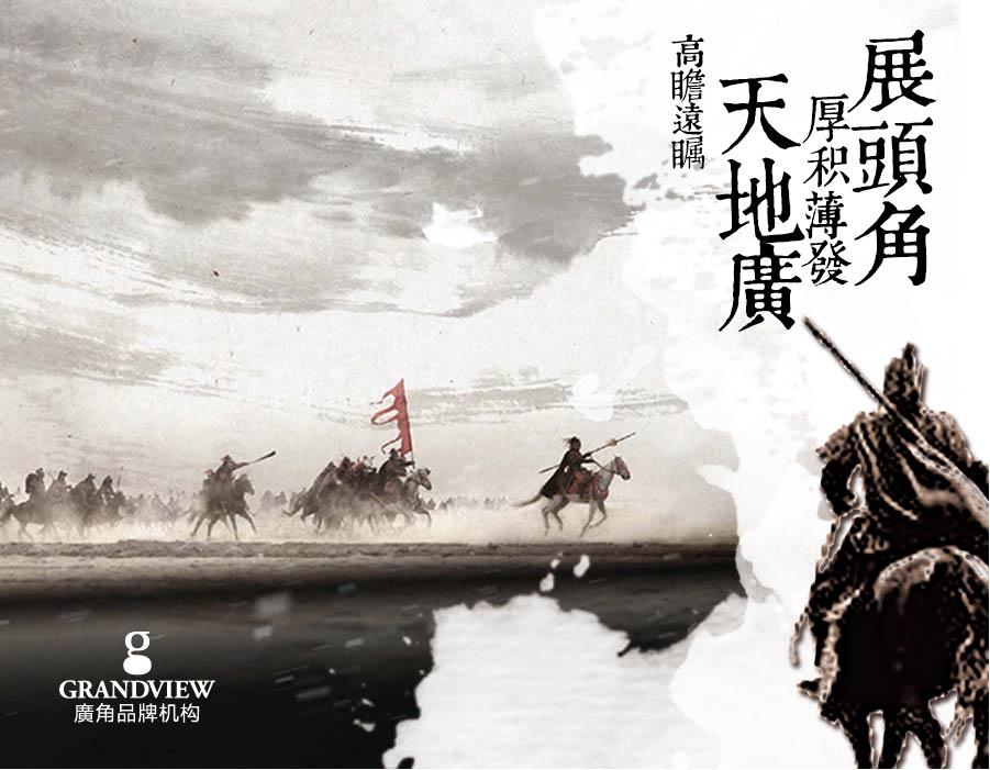 廣角品牌過(guò)往歷程