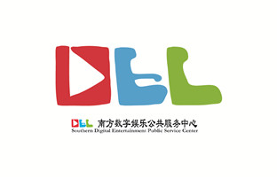 南方數(shù)字娛樂公共服務中心